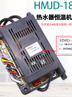 通用华美骏达HMJD-H184燃气热水器恒温机主板控制器4线显示主控板