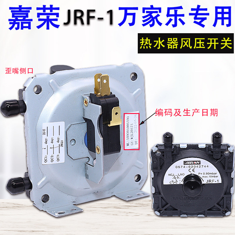 适用于万家乐8m6/6m6燃气热水器通用风压开关嘉荣jrf-1e2故障配件