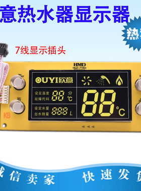 燃气热水器恒温机主板显示HMJD
