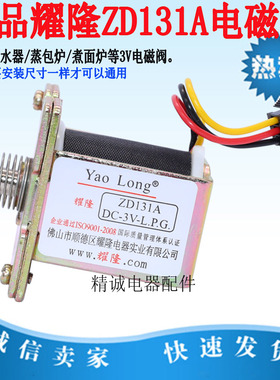 通用燃气热水器蒸包炉耀隆电磁阀ZD131A DC3VA阀万和奇田樱雪配件