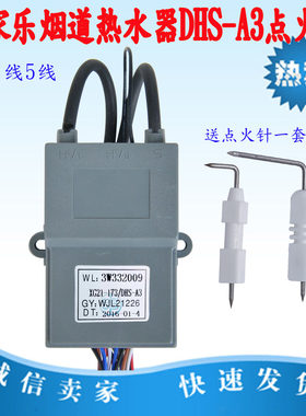 DHS-A3脉冲点火器配件万家乐