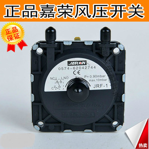 正品嘉荣JRF-1风压开关适用于万家乐美的燃气热水器风动开关