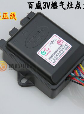 百威长威牌通用型燃气灶煤气灶炉具灶具安全自吸阀型3V脉冲点火器