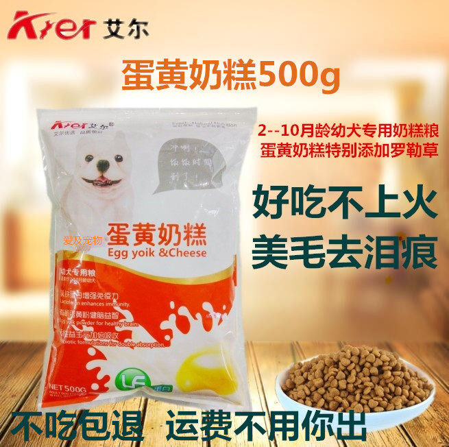 艾尔幼犬蛋黄奶糕粮500g1斤散装!泰迪贵宾金毛博美吉娃萨摩天然粮