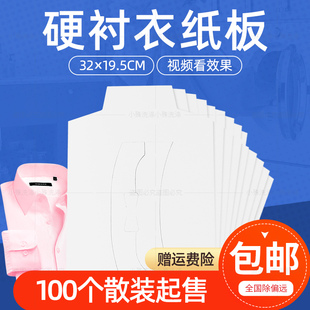 洗衣店服装衬板衬衣纸板衣服折叠衬板包装硬板纸卡纸T恤衬衫衬板