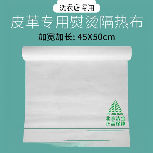 皮衣隔热布烫台耐高温羽绒服