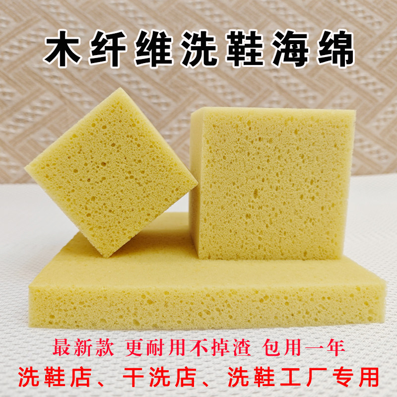 高密度洗鞋海绵块擦洗衣机清洁刷鞋机洗去污不掉渣优乐洗干洗耗材