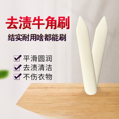 牛角刮刀洗衣店不伤衣物