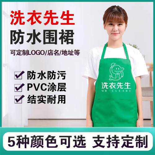 洗衣先生防水围裙可定制