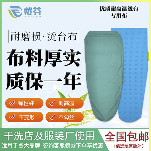 干洗店豪华吸鼓风烫台布海绵定做