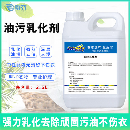 赛维油污乳化剂乳油膏化油剂