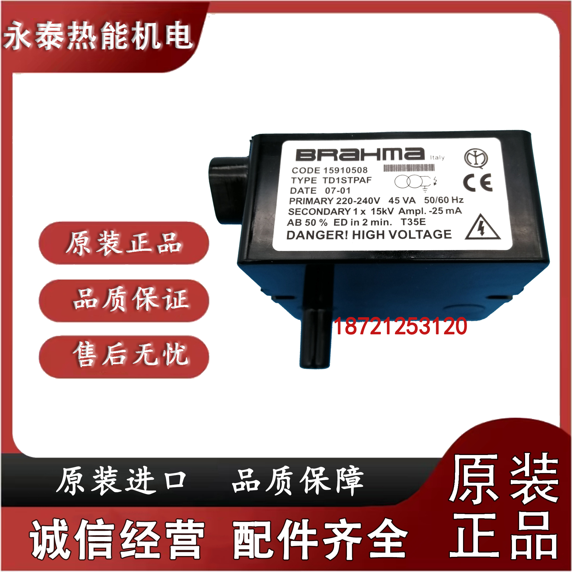 燃烧机BRAHMA巴拿马点火变压器TC1SVCAF 1*15KV单极高压包点火器