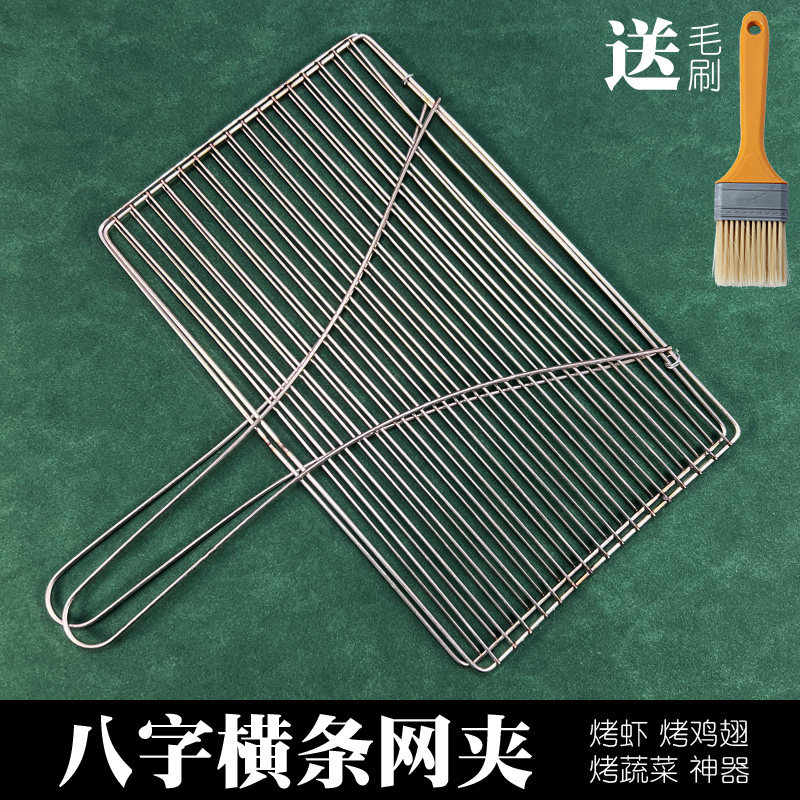 加厚不锈钢横条烧烤网夹八字拍子夹子烤羊排烤肉篦子烤夹烧烤工具