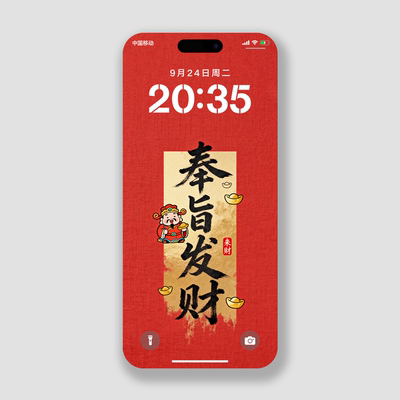 手机壁纸奉旨发财神招财高清原创玄学iphone华为手机主题锁屏保