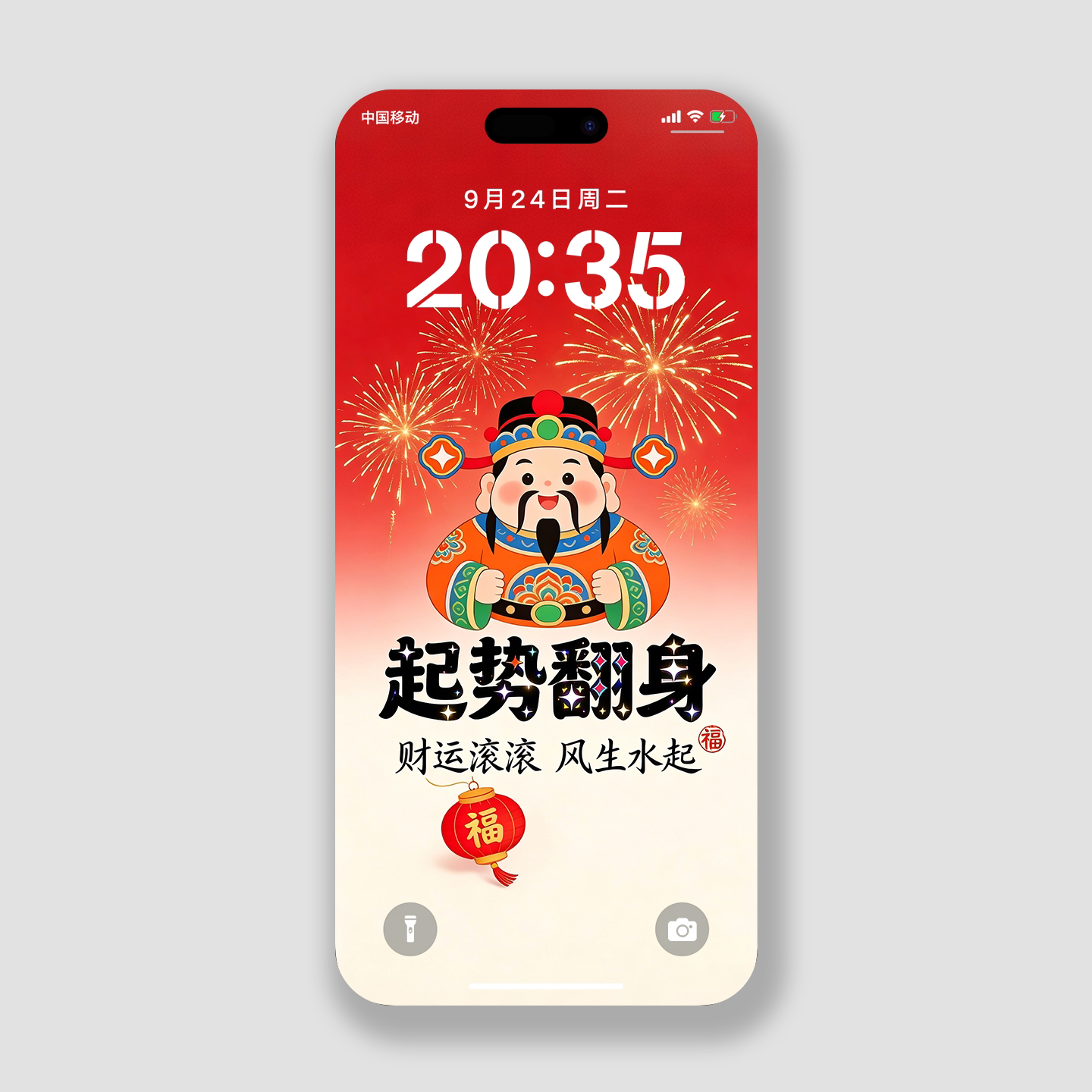 起势翻身4K高清手机壁纸招财ios安卓苹果华为iPhone转好运锁屏保
