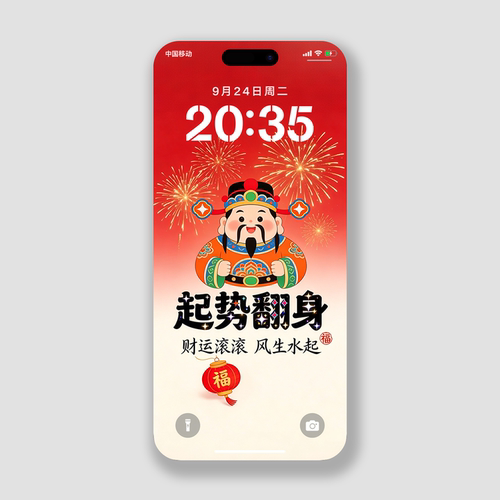 wallpaper起势翻身高清手机壁纸招财ios苹果华为iPhone好运锁屏保