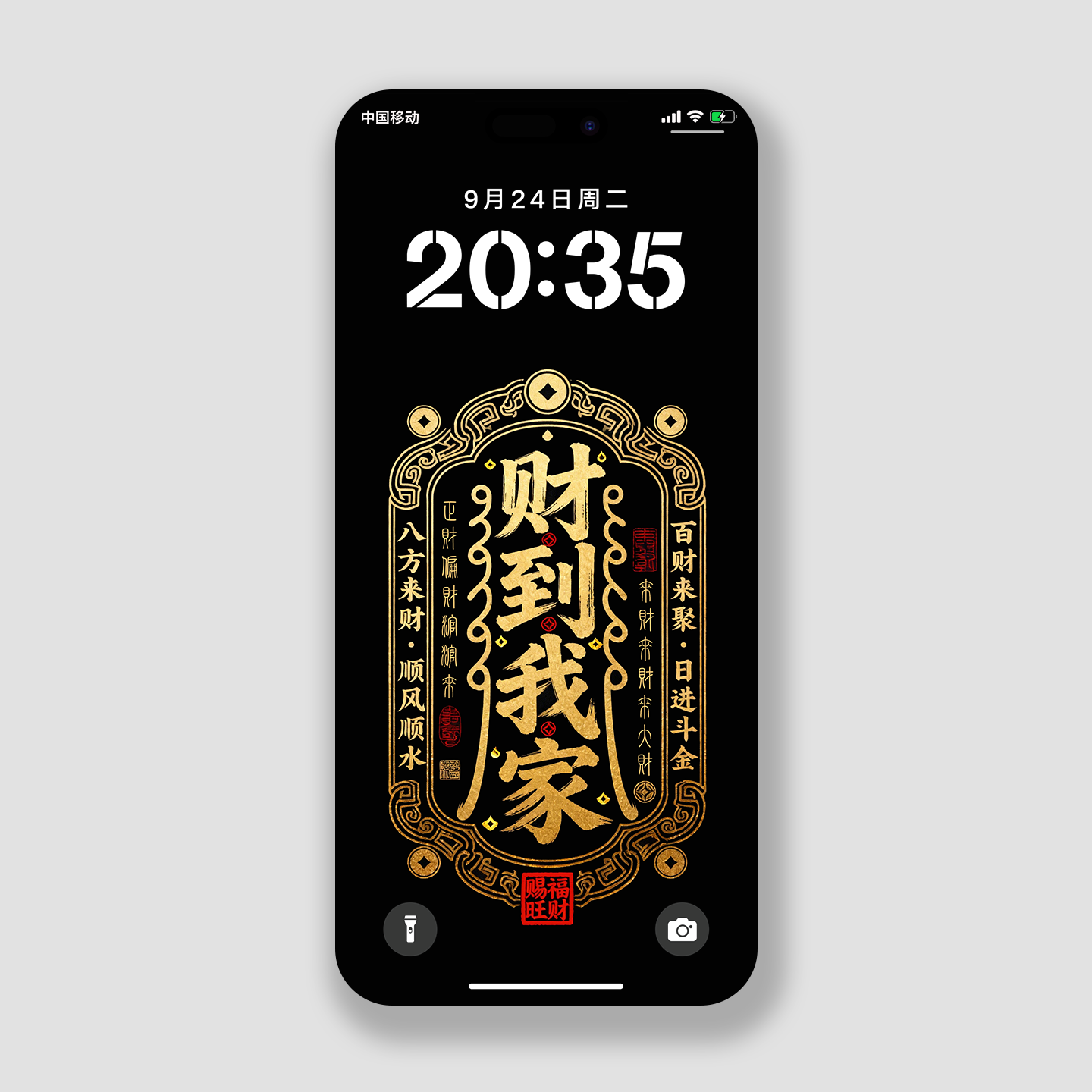 国潮手机壁纸高级招财符超高清壁纸iPhone苹果华为小米手机锁屏保,商务/设计服务,卡通/动漫/插画设计,淘宝优惠券,粉丝福利购,淘宝优惠卷