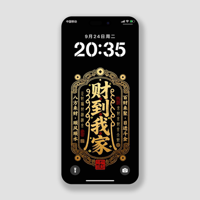 国潮手机壁纸高级招财符超高清壁纸iPhone苹果华为小米手机锁屏保