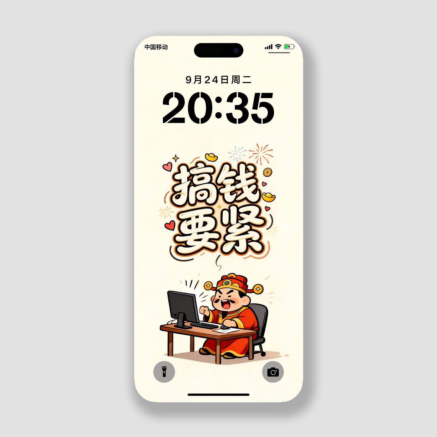 搞钱要紧手机壁纸招财2k高清安卓iphone华为小米4k插画手机锁屏保