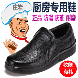庄岩厨师鞋 厨房专用劳保工鞋 男防滑防水防油耐磨透气酒店工作皮鞋