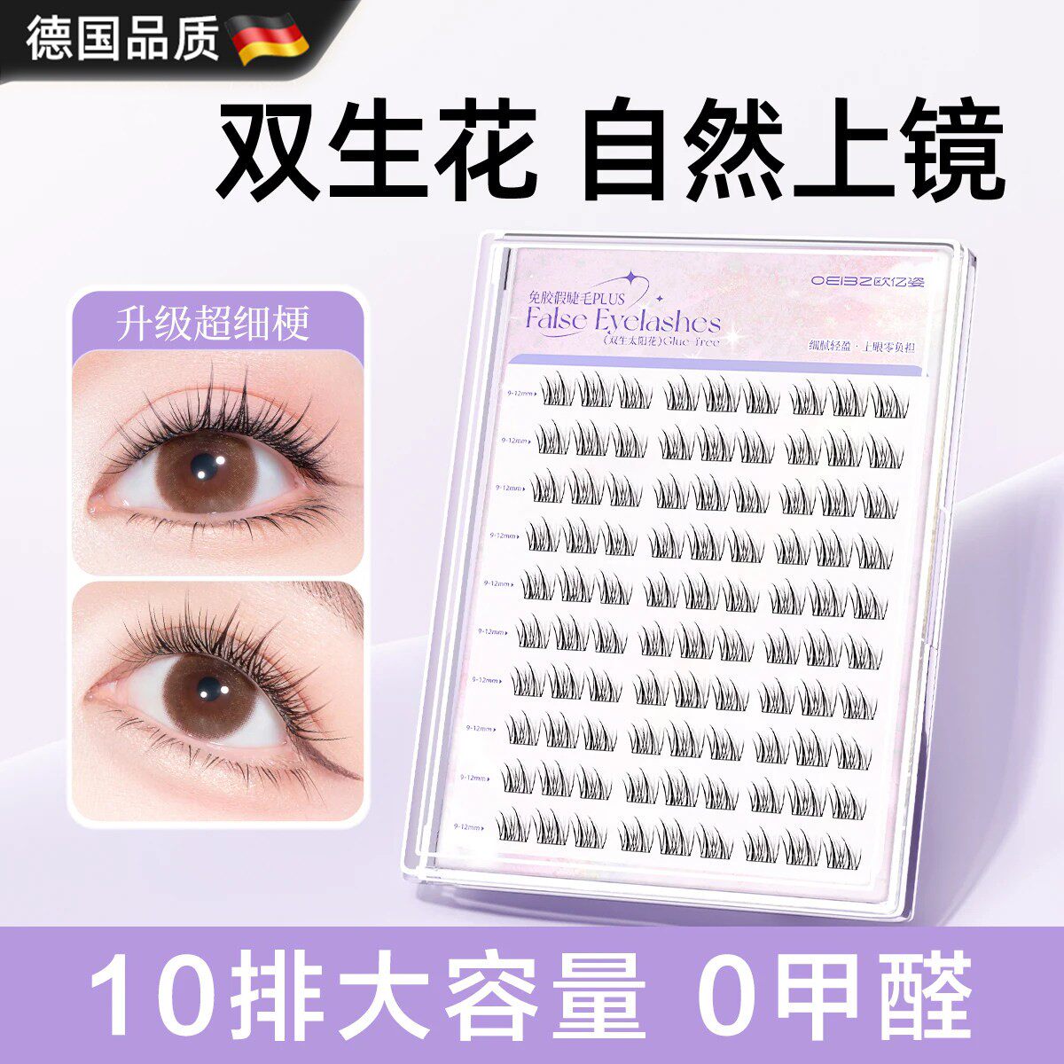 韩国双生花免胶假睫毛自然仿真女超软胶水款韩系太阳花眼睫毛贴