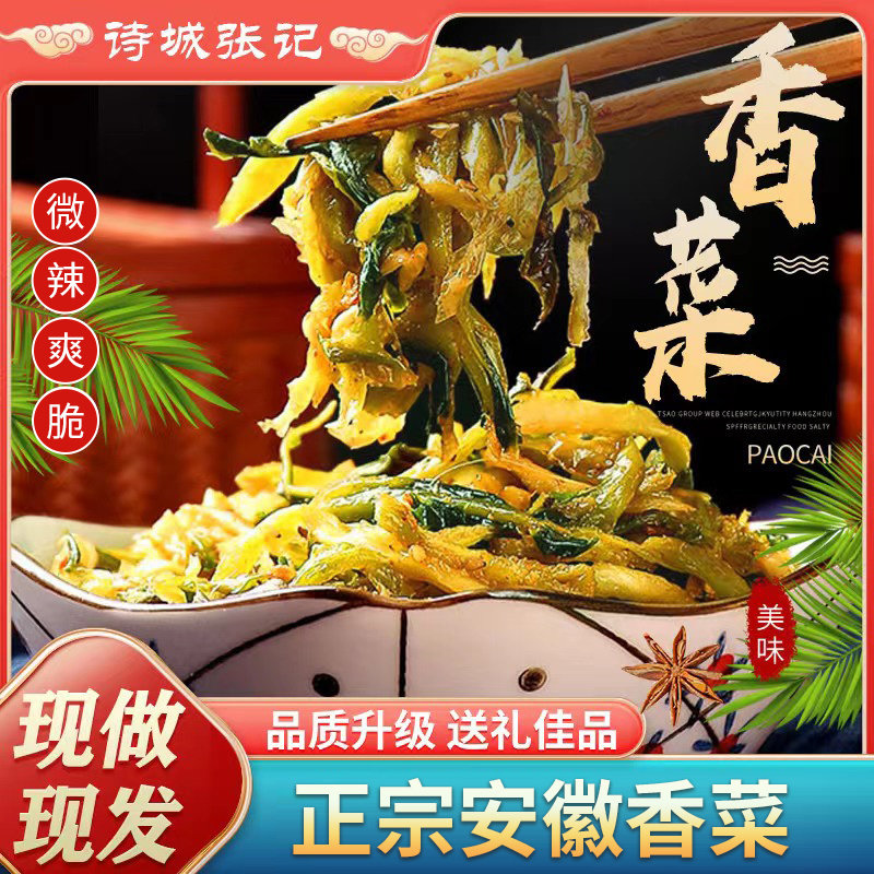 安徽香菜马鞍山特产咸菜小菜下饭腌芜湖荻港黄池风味诗城张记礼盒图片