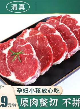 整切菲力牛排官方旗舰店儿童老人牛排西冷眼肉牛扒厚切清真非原切