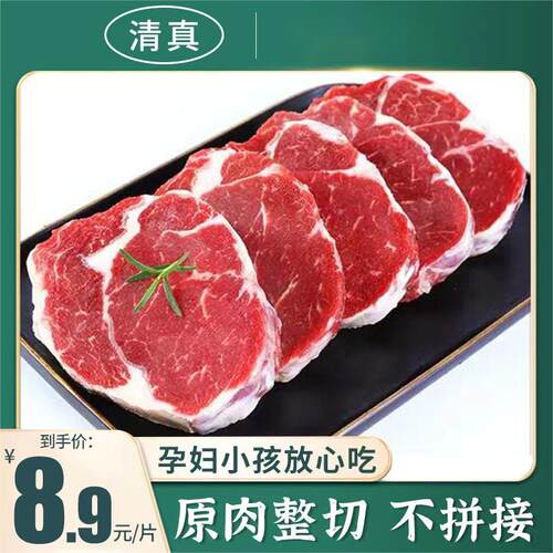 整切菲力牛排官方旗舰店儿童老人牛排西冷眼肉牛扒厚切清真非原切