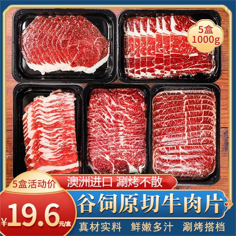 澳洲安格斯谷饲牛肉片