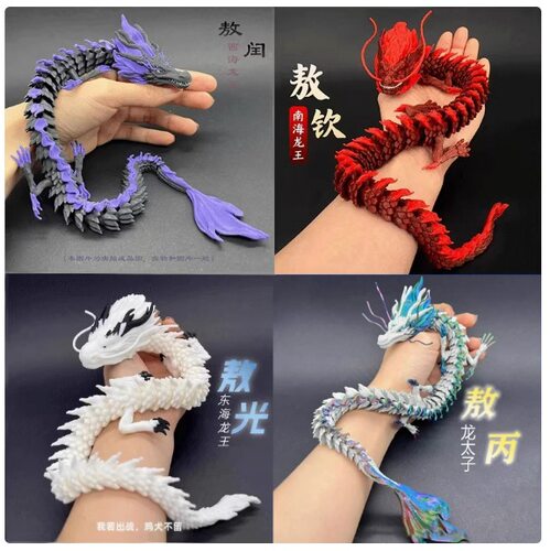 3D打印敖闰西海龙王关节可动龙玩具哪吒2之魔童闹海龙手办摆件