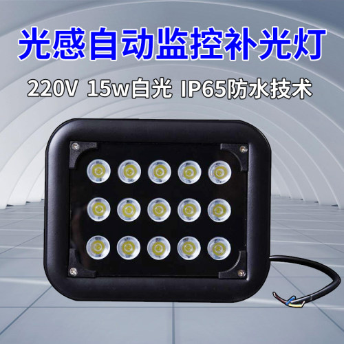 监控补光灯户外自动led白光220V室外补光灯监控感应摄像头补光灯