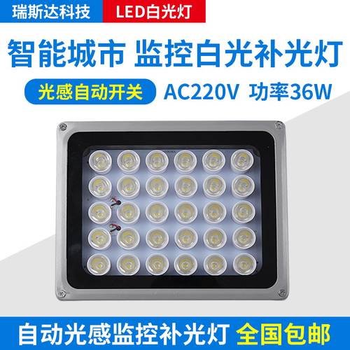 监控补光灯220V36W高亮LED白光自动感应灯照车牌道闸出入口辅助灯