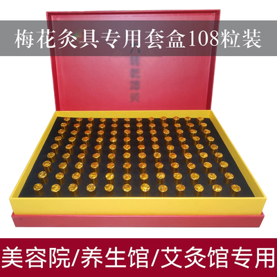 美容院专用梅花灸具无烟艾柱套盒