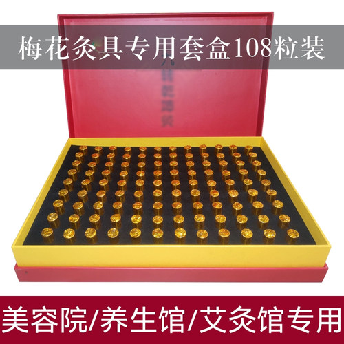 美容院专用梅花灸具无烟艾柱套盒