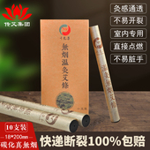 无烟艾条艾柱10支碳化黑色艾灸条家用正品 祛湿悬灸仪纯艾条