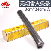 艾草灸条无烟雷火灸条七年陈无烟碳化加粗悬灸棒无烟荷花香灸艾条