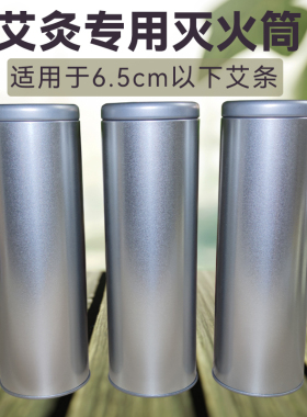 艾灸灭火筒艾条熄灭罐灭艾器