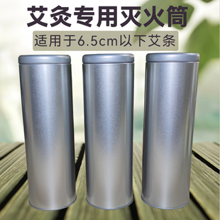 艾灸灭火筒艾条灭火器艾灸条熄灭神器灭艾器灭灸罐灭烟筒艾灸器具