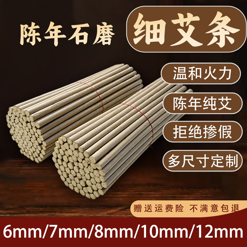 三年陈6mm超细小艾条7mm陈年石磨艾灸条8mm10mm小灸条12mm温灸条