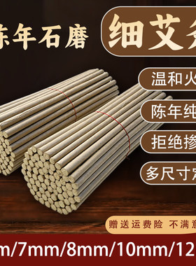 三年陈6mm超细小艾条7mm陈年石磨艾灸条8mm10mm小灸条12mm温灸条