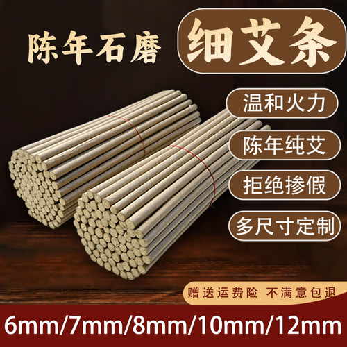 三年陈6mm超细小艾条7mm陈年石磨艾灸条8mm10mm小灸条12mm温灸条