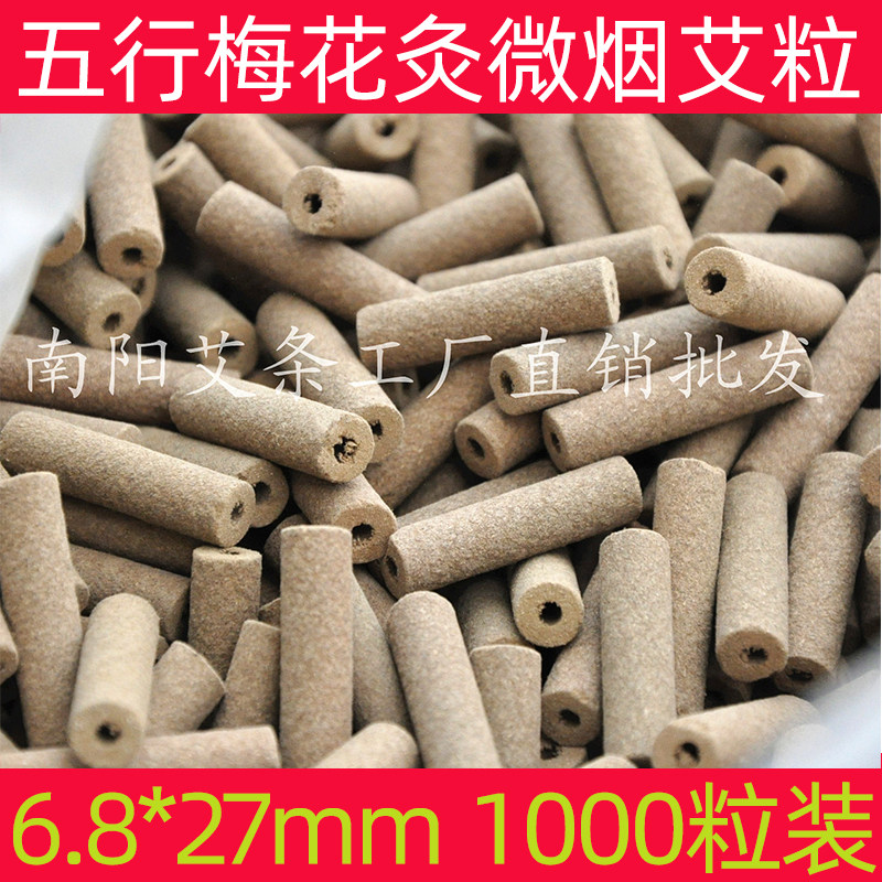 南阳艾条温灸五行灸器专用微烟艾粒微烟梅花灸盘用小艾柱艾段艾粒