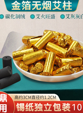 灸鼎专用无烟艾柱碳化艾条静禅国灸艾灸条梅花灸易艾灸菩提树艾粒