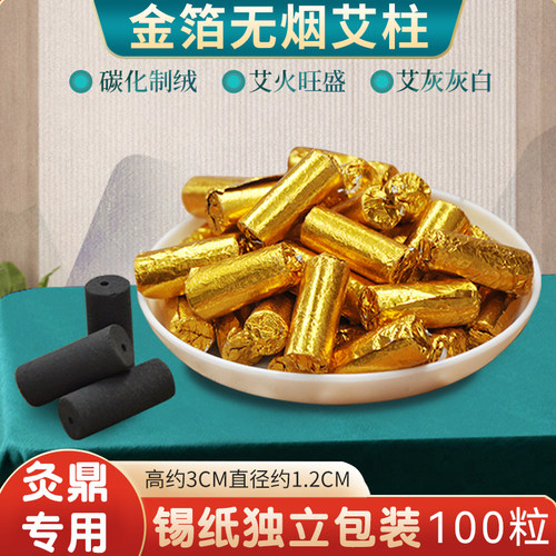 专用无烟碳化国灸菩提树艾柱