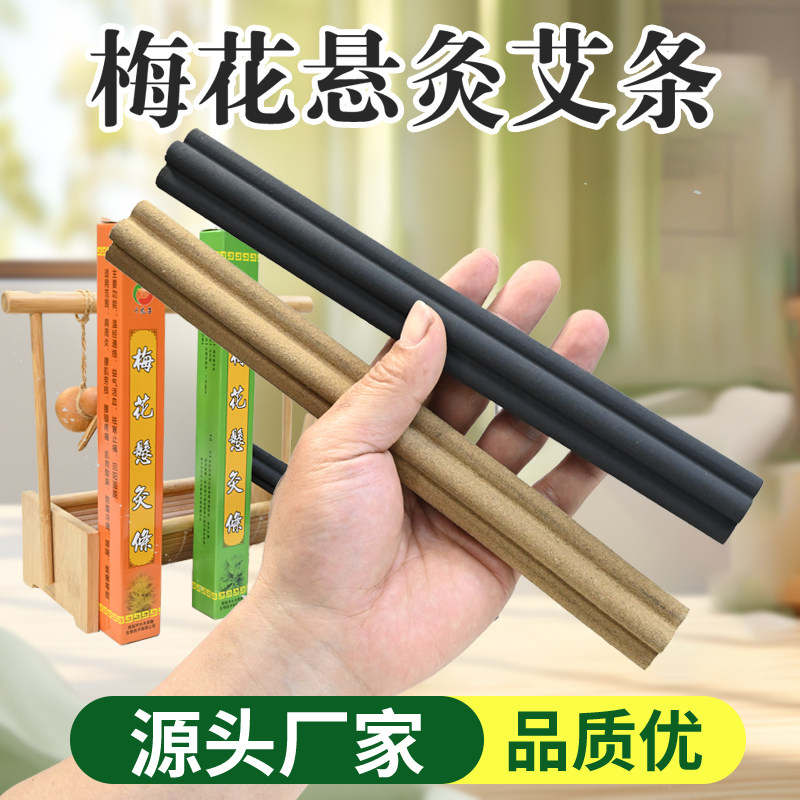五行梅花灸悬灸条微烟艾条纯艾正品美容院专用莲花香灸无烟艾灸条