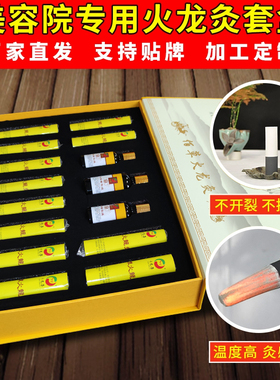 佰草火龙灸美容院艾灸套盒无烟艾条碳化黑色雷火灸百草火龙灸灸具