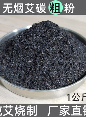 无烟艾碳粉七星灸专用