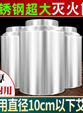大号不锈钢艾条灭火筒艾灸灭火罐