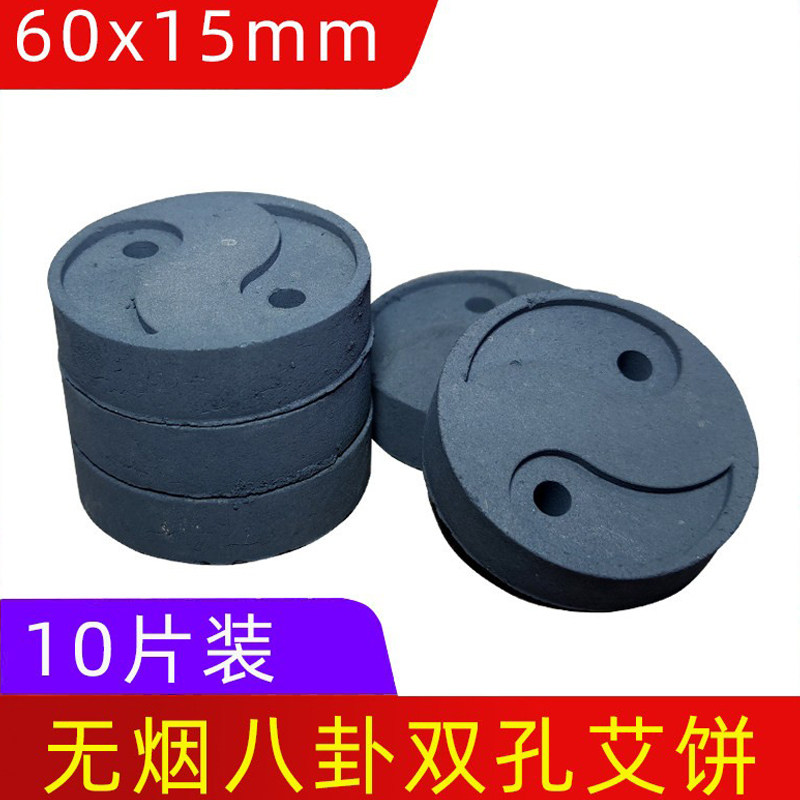 无烟双孔艾饼太极八卦灸艾灸块艾绒饼阴阳灸古法温灸锅艾灸仪艾饼