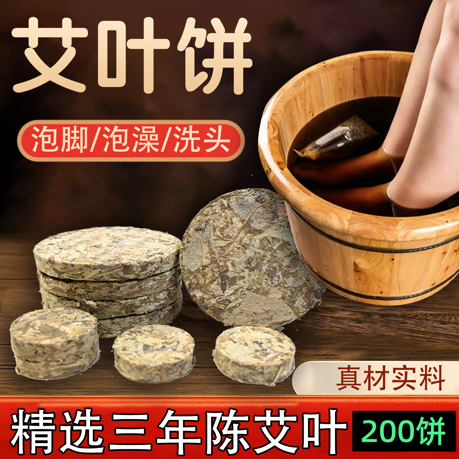 三年陈艾叶饼野生艾草泡脚婴儿洗澡月子洗头足浴专用晒干的艾草叶